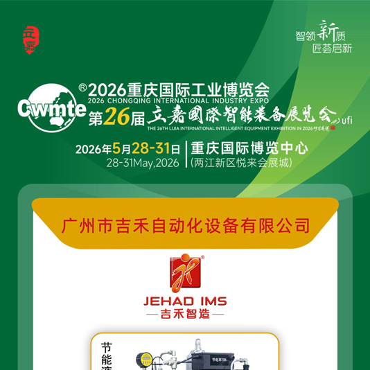 Exhibition Preview｜Gulfstream HydraulicInvite you to attend the 26th Lijia International Intelligent Equipment Exhibition