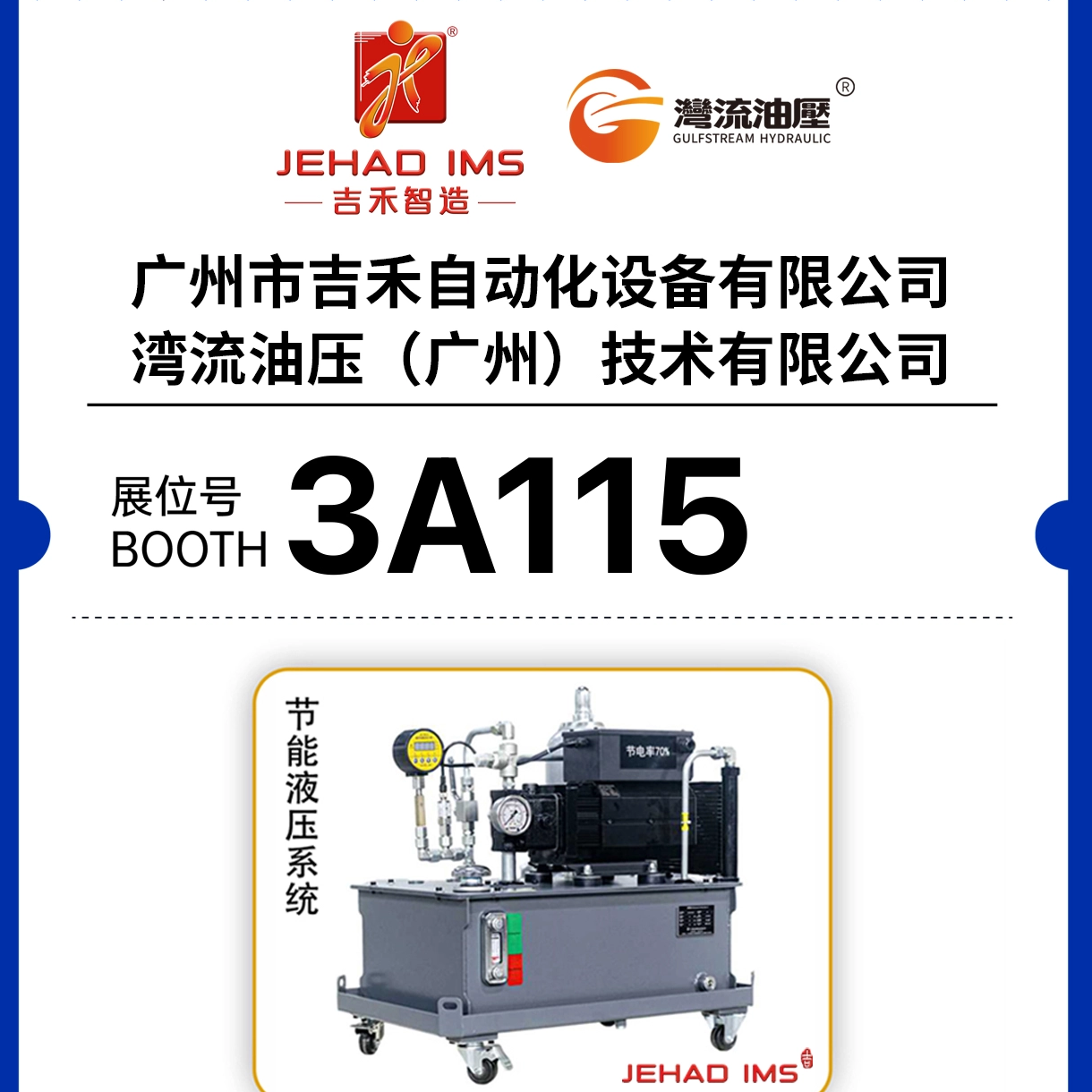 东莞展会邀请函(1)_1220_1220.png