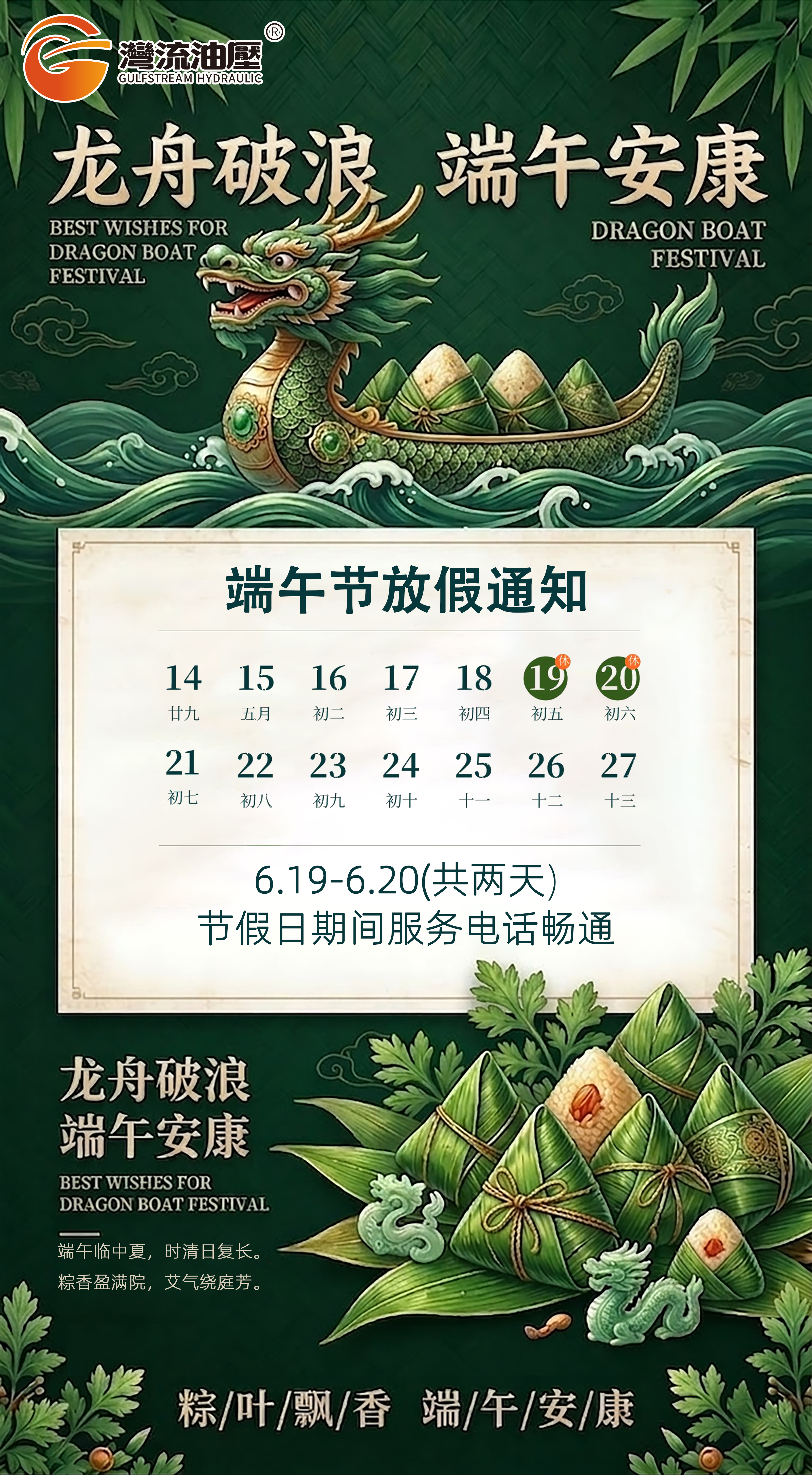 wl Dragon Boat Festival holiday notice.png